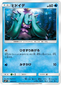 Mareanie 005/013 - smP1 Rockruff Full Power Deck Holofoil (Japanese)