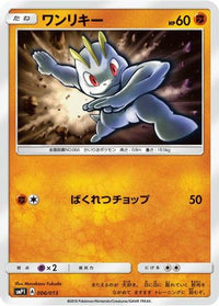 Machop 006/013 - smP1 Rockruff Full Power Deck Holofoil (Japanese)