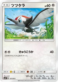 Pikipek 011/013 - smP1 Rockruff Full Power Deck Holofoil (Japanese)
