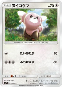 Stufful 012/013 - smP1 Rockruff Full Power Deck Holofoil (Japanese)