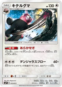 Bewear 013/013 - smP1 Rockruff Full Power Deck Holofoil (Japanese)