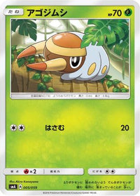 Grubbin 005/059 - smA Sun & Moon Starter Set  (Japanese)