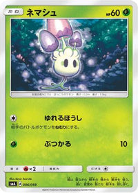 Morelull 006/059 - smA Sun & Moon Starter Set  (Japanese)