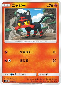 Litten 009/059 - smA Sun & Moon Starter Set  (Japanese)