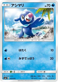 Popplio 012/059 - smA Sun & Moon Starter Set  (Japanese)