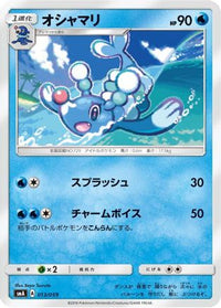Brionne 013/059 - smA Sun & Moon Starter Set  (Japanese)