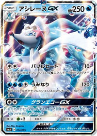 Primarina GX 014/059 - smA Sun & Moon Starter Set Holofoil (Japanese)