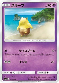 Drowzee 019/059 - smA Sun & Moon Starter Set  (Japanese)