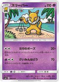 Hypno 020/059 - smA Sun & Moon Starter Set  (Japanese)