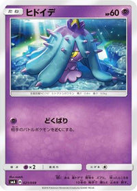 Mareanie 021/059 - smA Sun & Moon Starter Set  (Japanese)