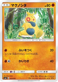 Makuhita 023/059 - smA Sun & Moon Starter Set  (Japanese)
