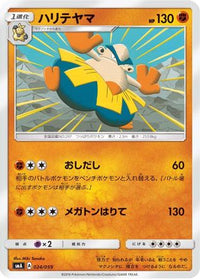 Hariyama 024/059 - smA Sun & Moon Starter Set  (Japanese)