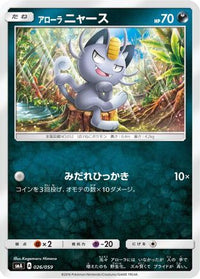 Alolan Meowth 026/059 - smA Sun & Moon Starter Set  (Japanese)