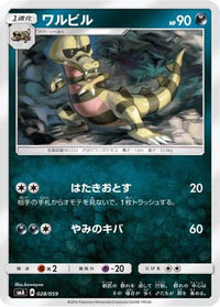 Krokorok 028/059 - smA Sun & Moon Starter Set  (Japanese)