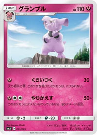 Granbull 031/059 - smA Sun & Moon Starter Set  (Japanese)