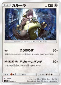 Kangaskhan 033/059 - smA Sun & Moon Starter Set  (Japanese)