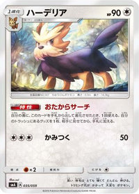 Herdier 035/059 - smA Sun & Moon Starter Set  (Japanese)