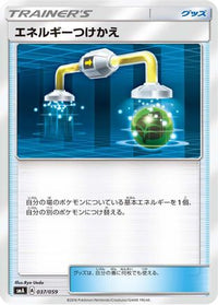 Energy Switch 037/059 - smA Sun & Moon Starter Set  (Japanese)