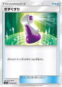 Potion 039/059 - smA Sun & Moon Starter Set  (Japanese)