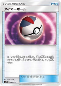 Timer Ball 042/059 - smA Sun & Moon Starter Set  (Japanese)