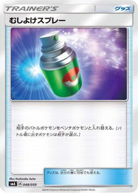 Repel 048/059 - smA Sun & Moon Starter Set  (Japanese)