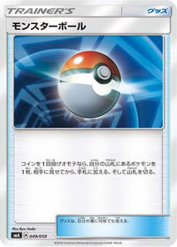 Poke Ball 049/059 - smA Sun & Moon Starter Set  (Japanese)