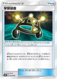 Exp. Share 051/059 - smA Sun & Moon Starter Set  (Japanese)