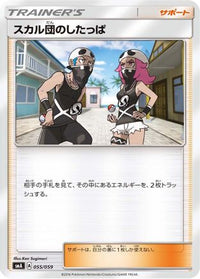 Team Skull Grunt 055/059 - smA Sun & Moon Starter Set  (Japanese)
