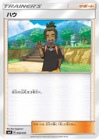 Hau 056/059 - smA Sun & Moon Starter Set  (Japanese)