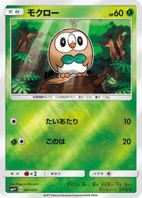 Rowlet 001/051 - sm1 Enhanced Expansion Pack Sun & Moon Holofoil (Japanese)