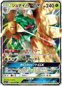 Decidueye GX 003/051 - sm1 Enhanced Expansion Pack Sun & Moon Holofoil (Japanese)