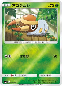 Grubbin 004/051 - sm1 Enhanced Expansion Pack Sun & Moon Holofoil (Japanese)