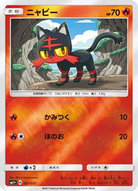 Litten 007/051 - sm1 Enhanced Expansion Pack Sun & Moon Holofoil (Japanese)