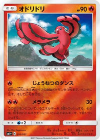 Oricorio 010/051 - sm1 Enhanced Expansion Pack Sun & Moon Holofoil (Japanese)