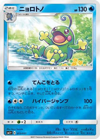 Politoed 013/051 - sm1 Enhanced Expansion Pack Sun & Moon Holofoil (Japanese)