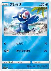 Popplio 014/051 - sm1 Enhanced Expansion Pack Sun & Moon Holofoil (Japanese)