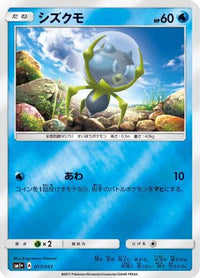 Dewpider 017/051 - sm1 Enhanced Expansion Pack Sun & Moon Holofoil (Japanese)