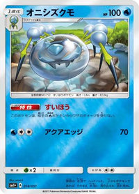 Araquanid 018/051 - sm1 Enhanced Expansion Pack Sun & Moon Holofoil (Japanese)