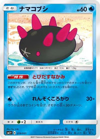Pyukumuku 019/051 - sm1 Enhanced Expansion Pack Sun & Moon Holofoil (Japanese)