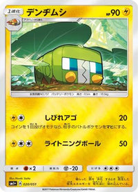 Charjabug 020/051 - sm1 Enhanced Expansion Pack Sun & Moon Holofoil (Japanese)