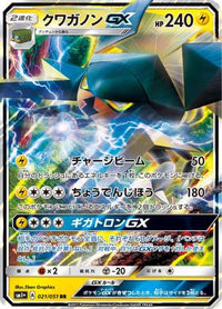 Vikavolt GX 021/051 - sm1 Enhanced Expansion Pack Sun & Moon Holofoil (Japanese)