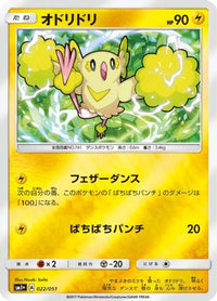 Oricorio 022/051 - sm1 Enhanced Expansion Pack Sun & Moon Holofoil (Japanese)