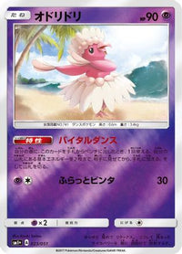 Oricorio 023/051 - sm1 Enhanced Expansion Pack Sun & Moon Holofoil (Japanese)