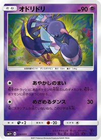 Oricorio 024/051 - sm1 Enhanced Expansion Pack Sun & Moon Holofoil (Japanese)