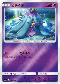 Mareanie 025/051 - sm1 Enhanced Expansion Pack Sun & Moon Holofoil (Japanese)