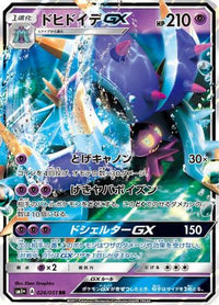 Toxapex GX 026/051 - sm1 Enhanced Expansion Pack Sun & Moon Holofoil (Japanese)