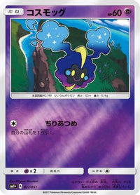 Cosmog 027/051 - sm1 Enhanced Expansion Pack Sun & Moon Holofoil (Japanese)