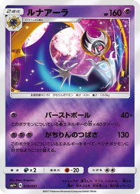 Lunala 029/051 - sm1 Enhanced Expansion Pack Sun & Moon Holofoil (Japanese)