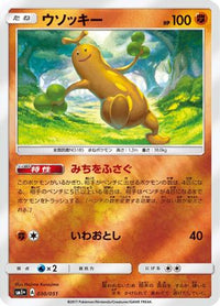 Sudowoodo 030/051 - sm1 Enhanced Expansion Pack Sun & Moon Holofoil (Japanese)