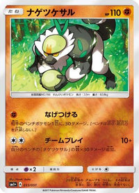 Passimian 033/051 - sm1 Enhanced Expansion Pack Sun & Moon Holofoil (Japanese)